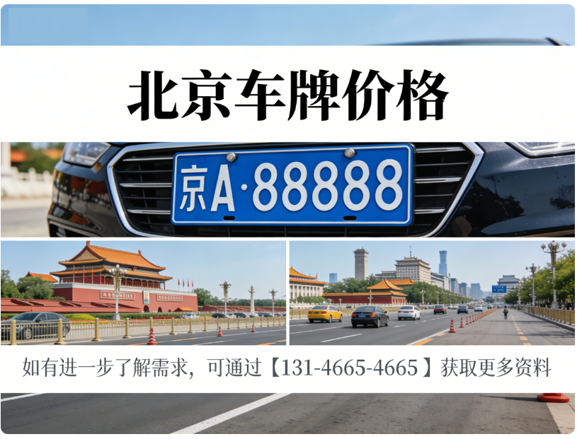 北京车牌租赁合同有效吗？法律风险全分析