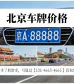 北京车牌租赁合同有效吗？法律风险全分析