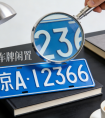 靠谱的京牌租赁中介怎么找？十年口碑老店，专注北京车牌出租转让