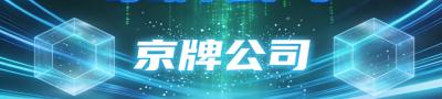 京牌租赁内容头部广告位(手机)