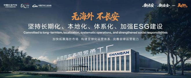 中国长安成为最快达成中国品牌3000万辆的汽车企业