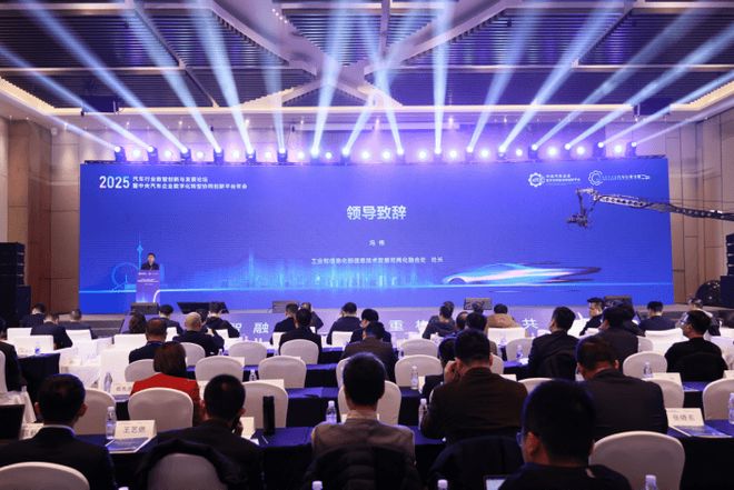 2025汽车行业数智创新与发展论坛暨汽车平台年会召开 2025汽车行业数智创新与发展论坛暨汽车平台年会召开
