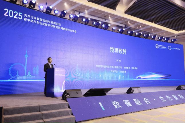 2025汽车行业数智创新与发展论坛暨汽车平台年会召开 2025汽车行业数智创新与发展论坛暨汽车平台年会召开