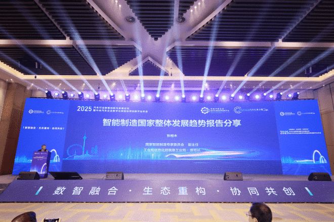 2025汽车行业数智创新与发展论坛暨汽车平台年会召开 2025汽车行业数智创新与发展论坛暨汽车平台年会召开