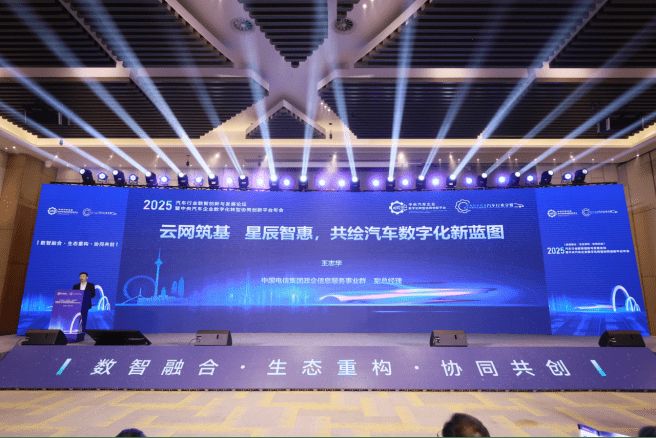 2025汽车行业数智创新与发展论坛暨汽车平台年会召开 2025汽车行业数智创新与发展论坛暨汽车平台年会召开