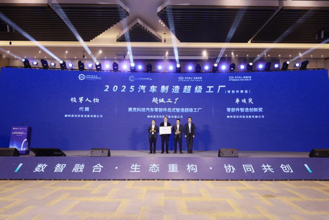 2025汽车行业数智创新与发展论坛暨汽车平台年会召开 2025汽车行业数智创新与发展论坛暨汽车平台年会召开