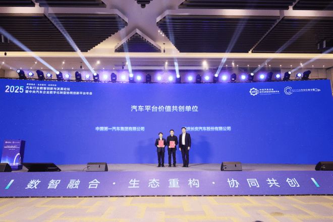 2025汽车行业数智创新与发展论坛暨汽车平台年会召开 2025汽车行业数智创新与发展论坛暨汽车平台年会召开