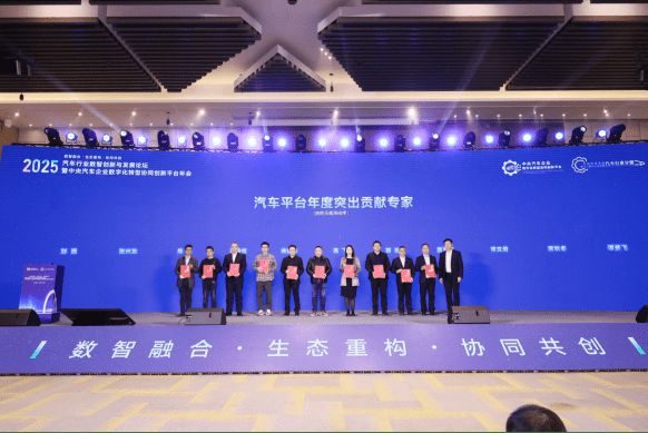 2025汽车行业数智创新与发展论坛暨汽车平台年会召开 2025汽车行业数智创新与发展论坛暨汽车平台年会召开