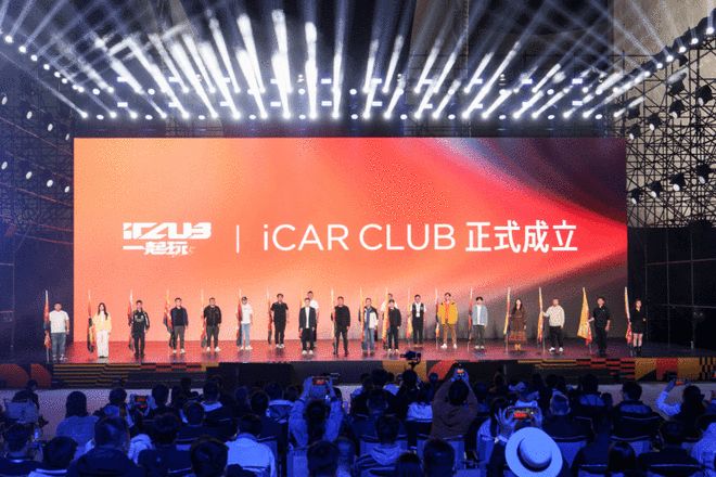 iCAR CLUB用户品牌发布 V27定档2026年一季度上市 iCAR CLUB用户品牌发布 V27定档2026年一季度上市