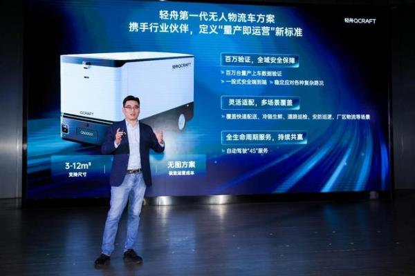 轻舟推无人物流车解决方案及Robo-X平台 进军L4商业化赛道