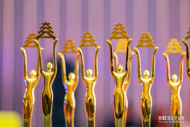 第十二届金轩盛典圆满落幕 解码新汽车时代的营销密码 第十二届金轩盛典圆满落幕 解码新汽车时代的营销密码