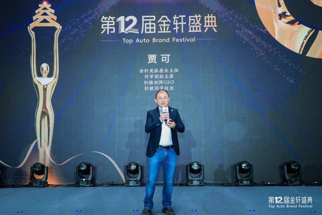 第十二届金轩盛典圆满落幕 解码新汽车时代的营销密码 第十二届金轩盛典圆满落幕 解码新汽车时代的营销密码