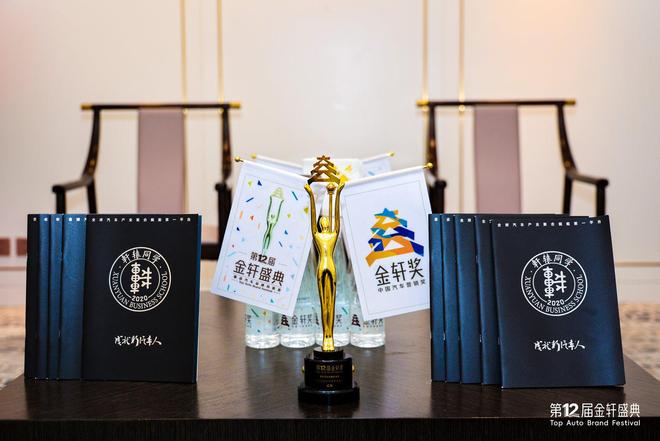 第十二届金轩盛典圆满落幕 解码新汽车时代的营销密码 第十二届金轩盛典圆满落幕 解码新汽车时代的营销密码