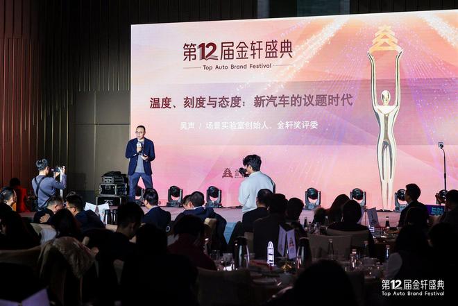 第十二届金轩盛典圆满落幕 解码新汽车时代的营销密码 第十二届金轩盛典圆满落幕 解码新汽车时代的营销密码