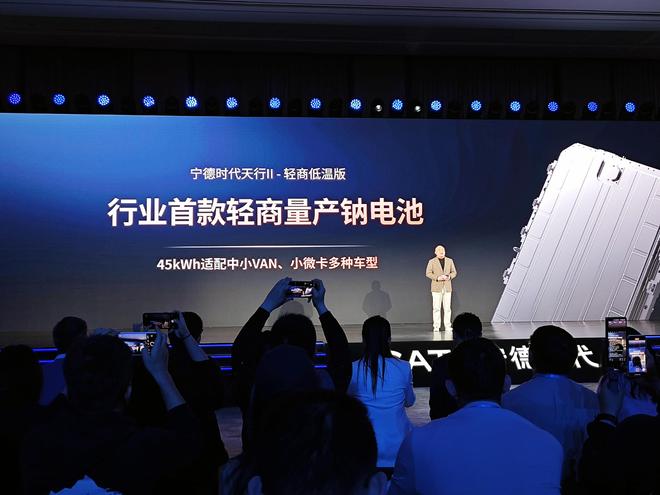 首款轻商量产钠电池 宁德时代发布天行Ⅱ轻商系列动力电池 首款轻商量产钠电池 宁德时代发布天行Ⅱ轻商系列动力电池
