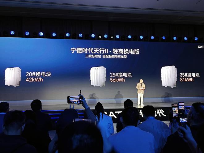 首款轻商量产钠电池 宁德时代发布天行Ⅱ轻商系列动力电池 首款轻商量产钠电池 宁德时代发布天行Ⅱ轻商系列动力电池