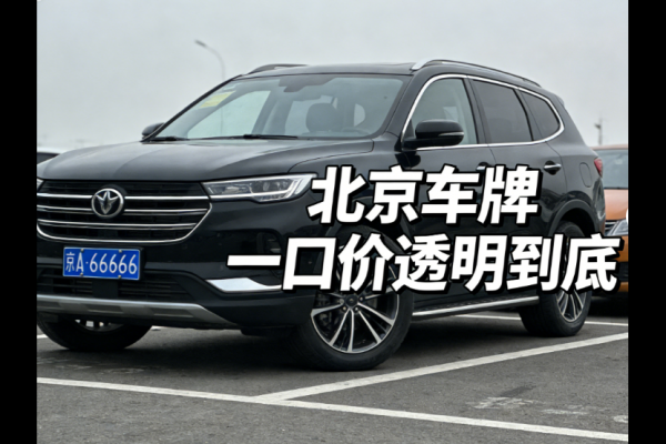 在北京租一个车牌多少钱一年