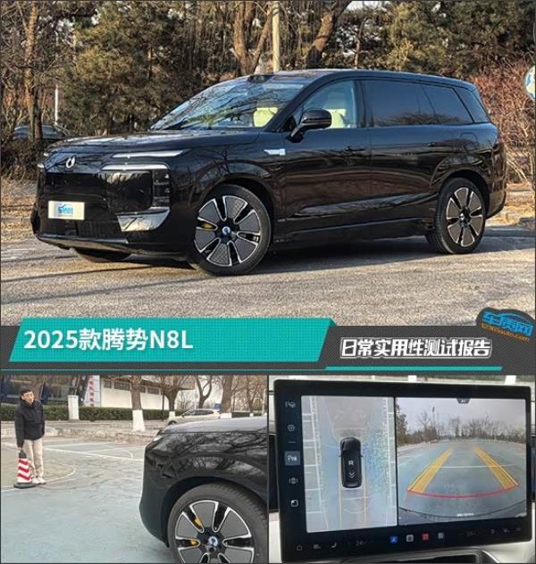 2025款腾势N8L日常实用性测试报告